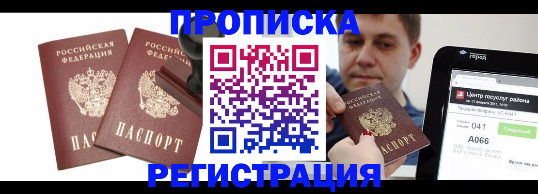 купить прописку в Дигоре